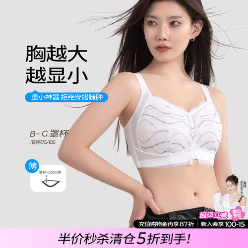糖粒大码显小收副乳内衣