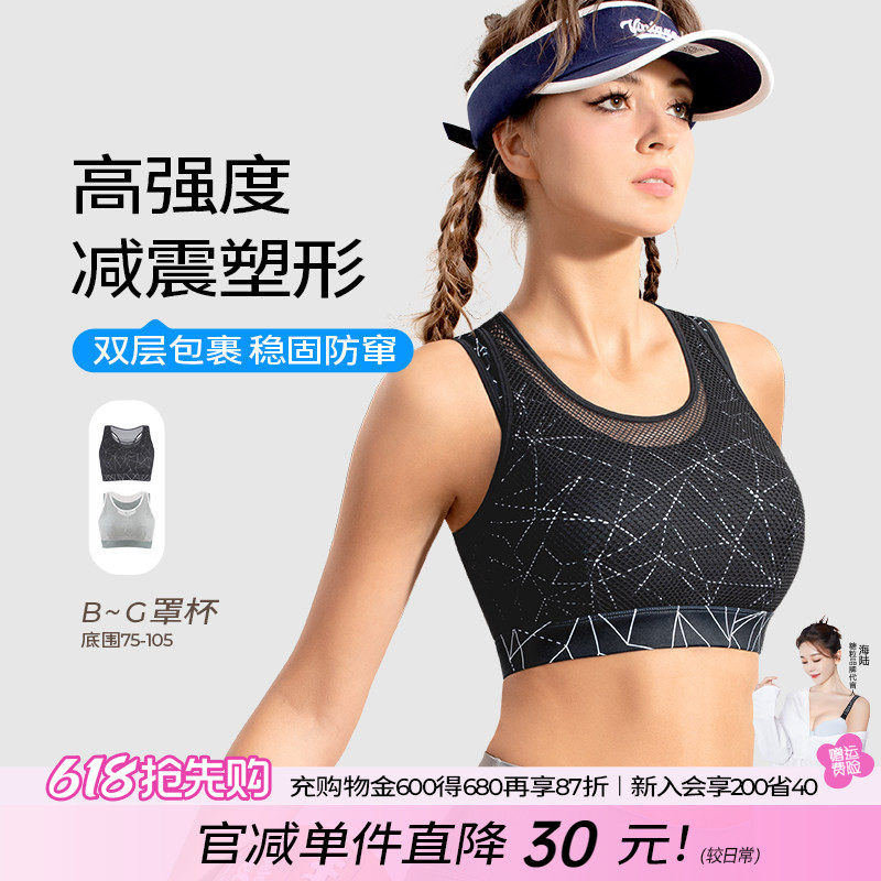 大码运动内衣女防震跑步聚拢背心式高强度大胸胖妹妹专业健身文胸