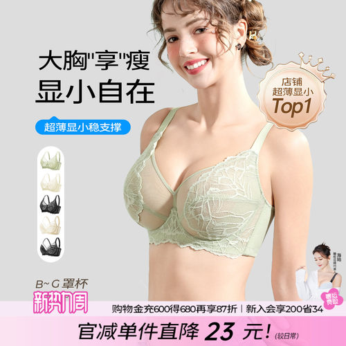 糖粒薄款大胸显小收副乳内衣