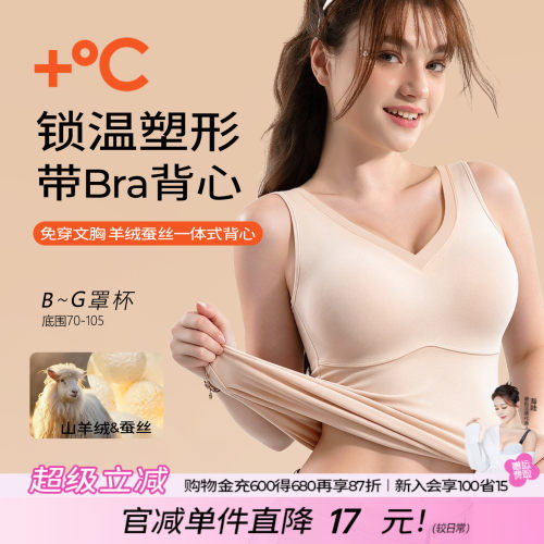 糖粒大码山羊绒蚕丝保暖背心加绒加厚大胸带胸垫一体免穿文胸内衣