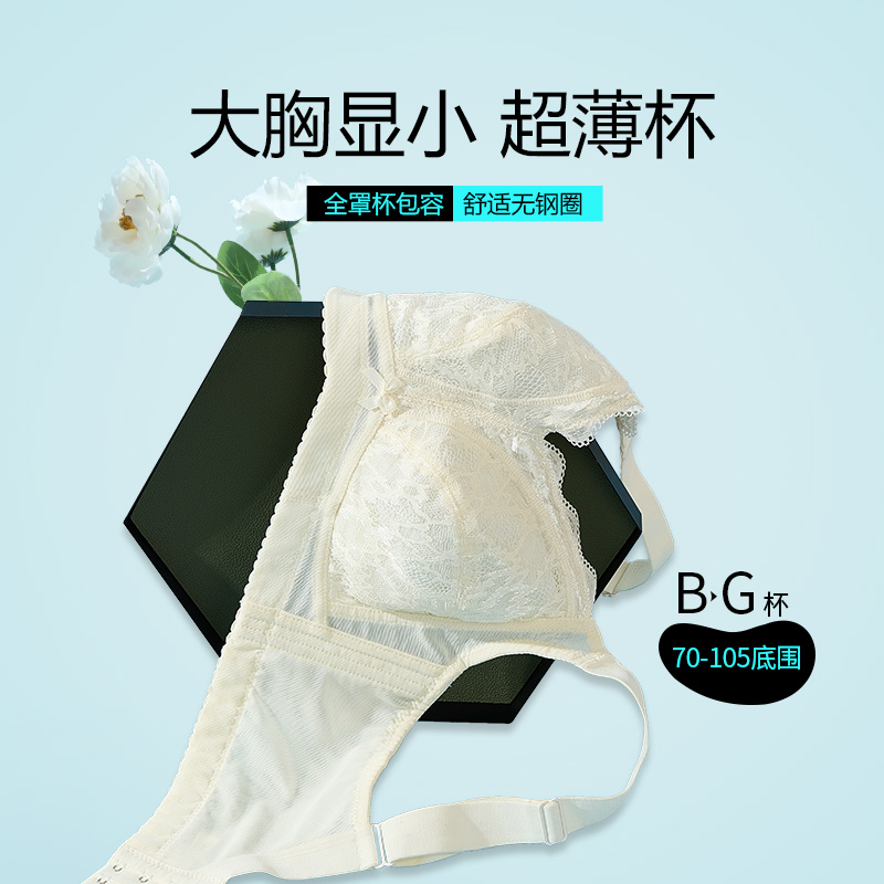 大码内衣女无钢圈聚拢收副乳调整型胖mm大胸显小文胸薄款全罩杯缩