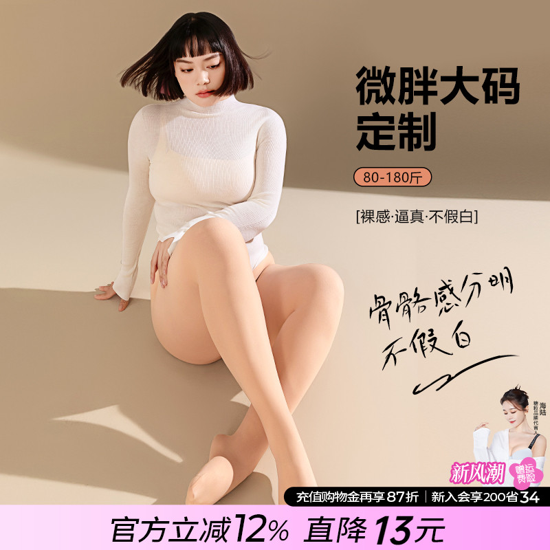 糖粒大码光腿神器加绒丝袜自然