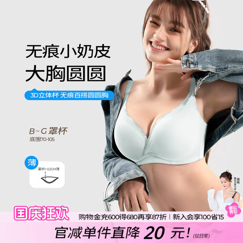 糖粒小奶皮无痕大胸圆圆薄款内衣