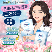 SensaV敏飞面膜补水修护敏感保湿 舒缓褪红收缩毛孔控油提亮稳稳贴
