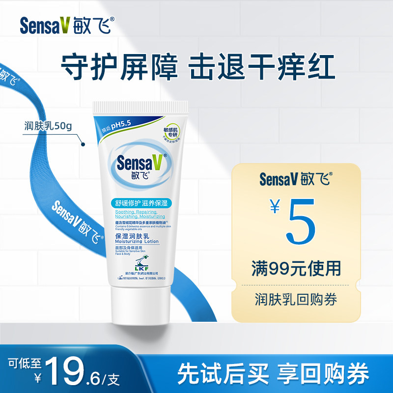 【U先试用】SensaV敏飞pH乳修护屏障身体乳50g