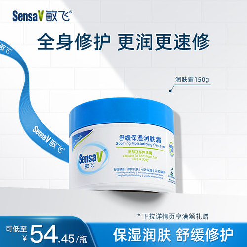 敏飞超保湿润肤霜舒缓干燥面霜