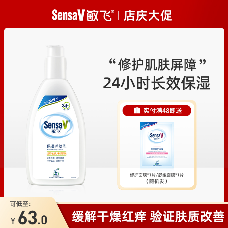 【店庆大促】SensaV敏飞身体乳保湿P5润肤乳霜修护旗舰店官方正品