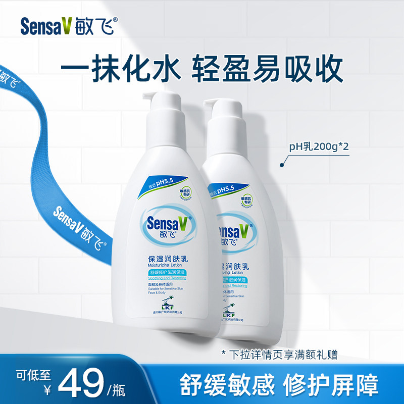 SensaV敏飞pH乳保湿滋润修护身体乳舒缓泛红干痒敏感乳液面霜女