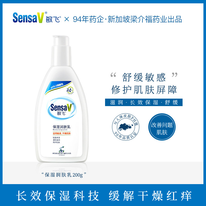 SensaV敏飞身体乳保湿补水滋润皮肤不油腻敏感肌可用舒缓润肤乳女