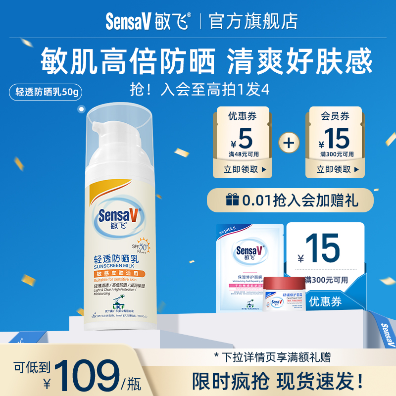 SensaV敏飞滋润养肤防晒霜敏感肌