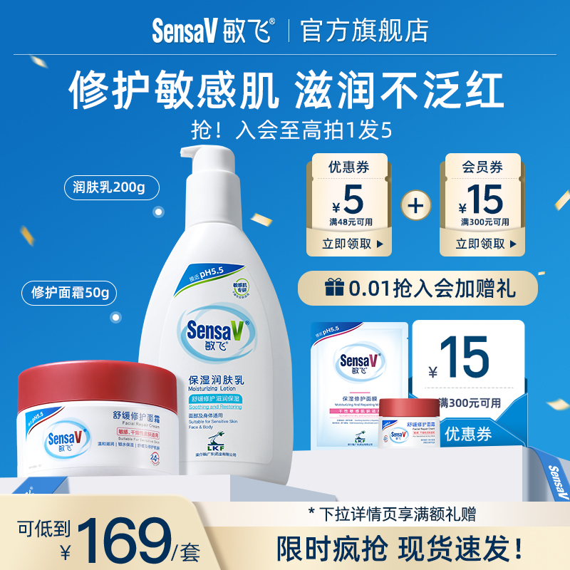 SensaV敏飞高保湿舒缓修护套装