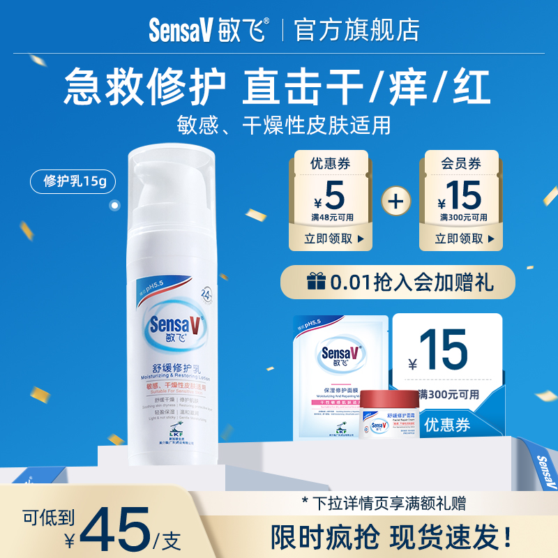 SensaV敏飞舒缓修护乳