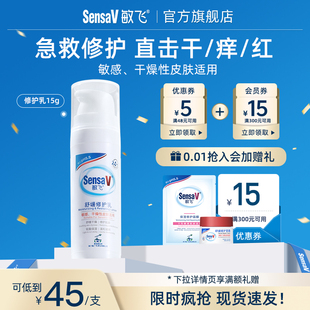 旗舰店官方正品 SensaV敏飞高保湿 维稳霜舒缓修护乳液男女保湿