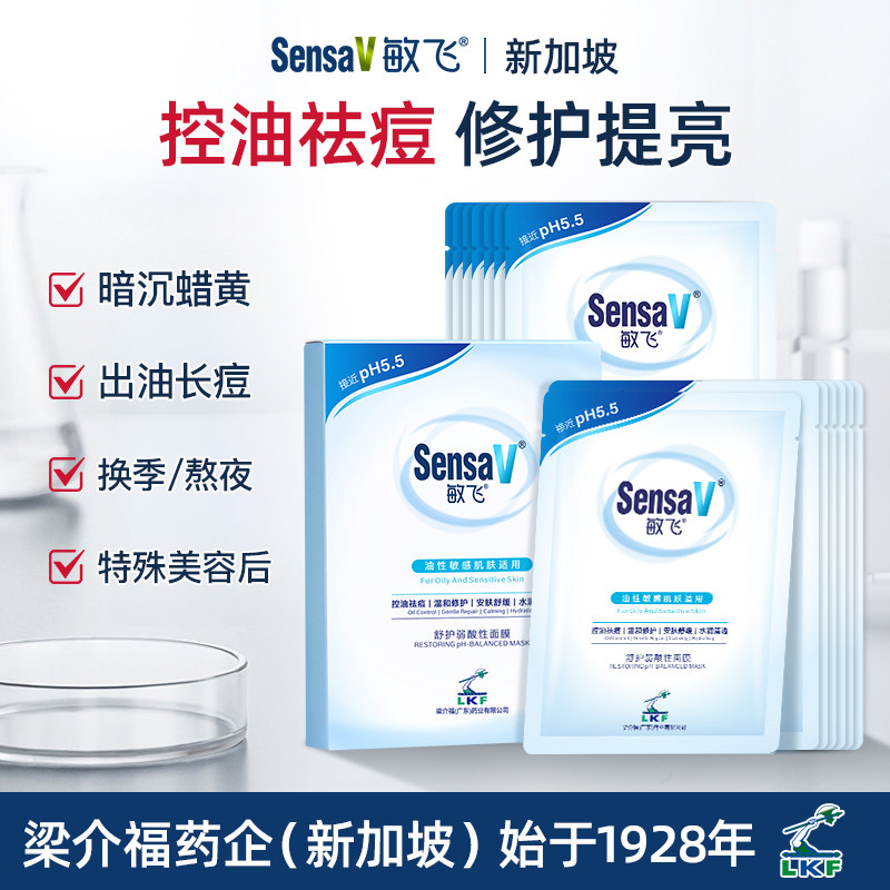 SensaV敏飞舒缓补水面膜控油祛痘敏感肌熬夜修护面膜官方旗舰店