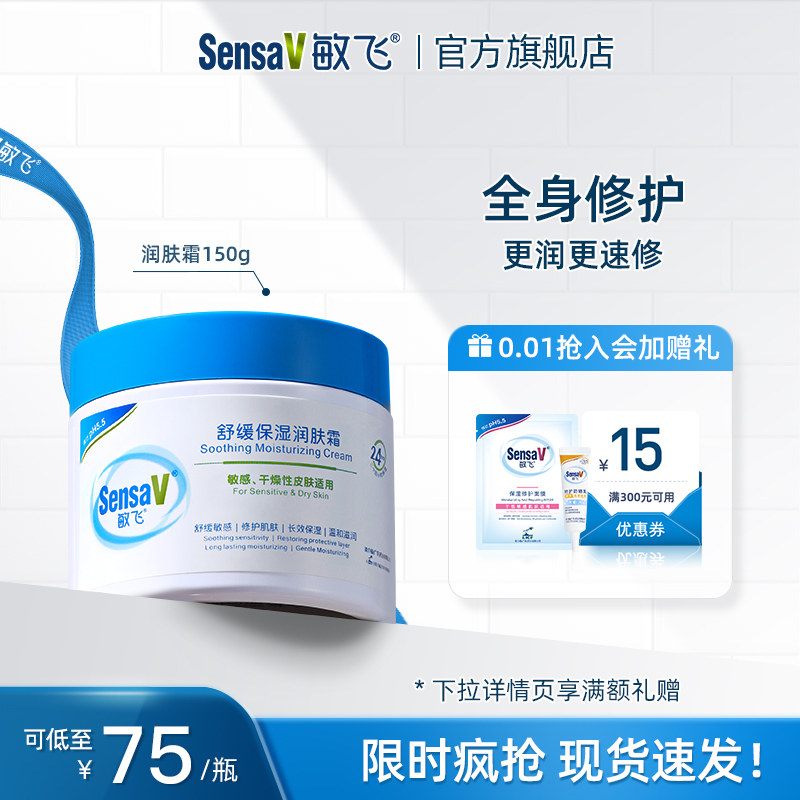 【保湿不粘腻】敏飞超保湿润肤霜