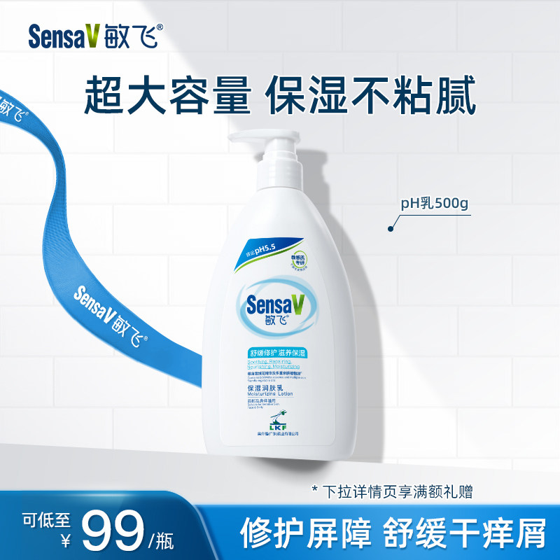 SensaV敏飞保湿润肤乳舒缓敏感紧致抗皱身体乳霜修护泛红乳液滋润