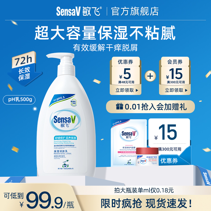 SensaV敏飞保湿润肤乳舒缓敏感紧致抗皱身体乳霜修护泛红乳液滋润