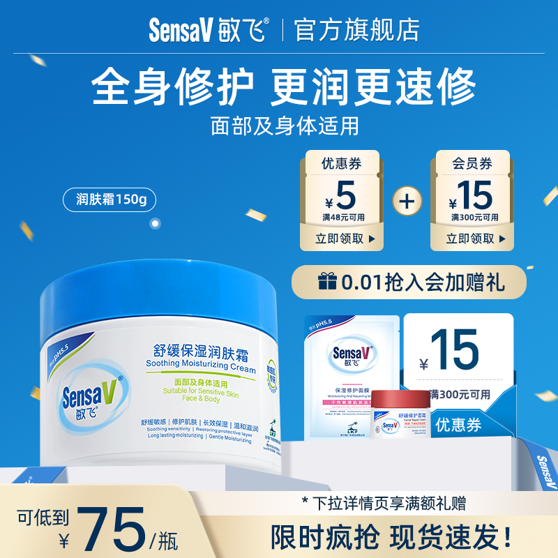 【舒缓干燥】敏飞超保湿润肤霜