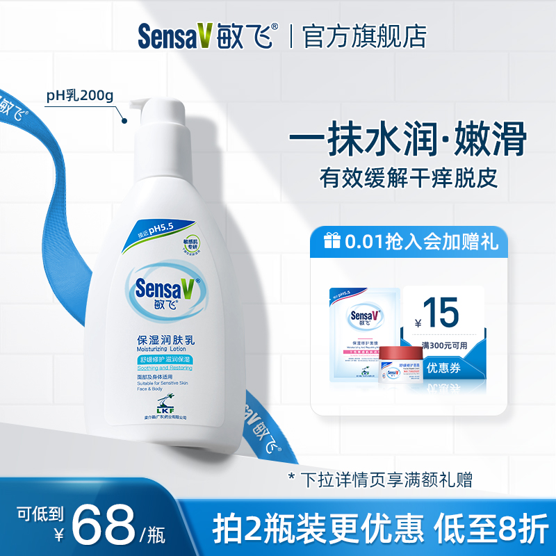 【双11抢先购】敏飞保湿修护乳液
