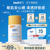 SensaV敏飞防晒霜隔离乳清爽防晒乳旗舰店官方正品