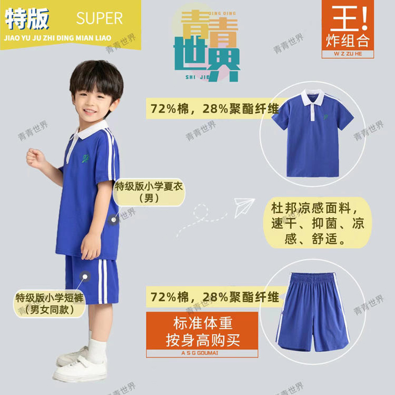 深圳小学生夏季校服速干吸汗