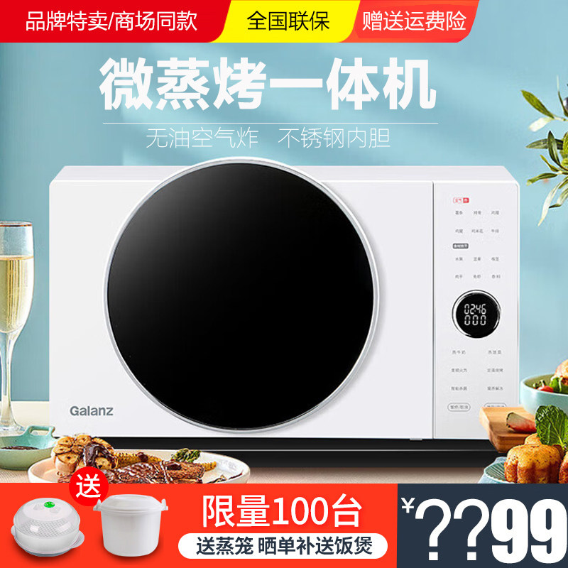 galanz/格兰仕 d90f25msxldv-dr(w0)不锈钢变频微波炉家用光波炉