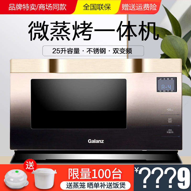 Galanz/格兰仕G90F25MSXLVIII-A7(G0)家用光波炉变频不锈钢微波炉 厨房电器 微波炉 原图主图