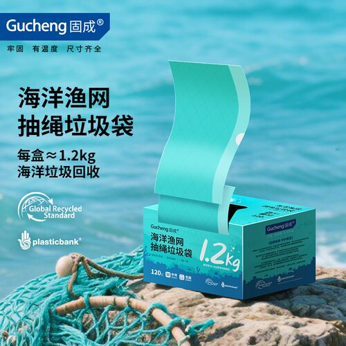 【环保海洋渔网垃圾袋】