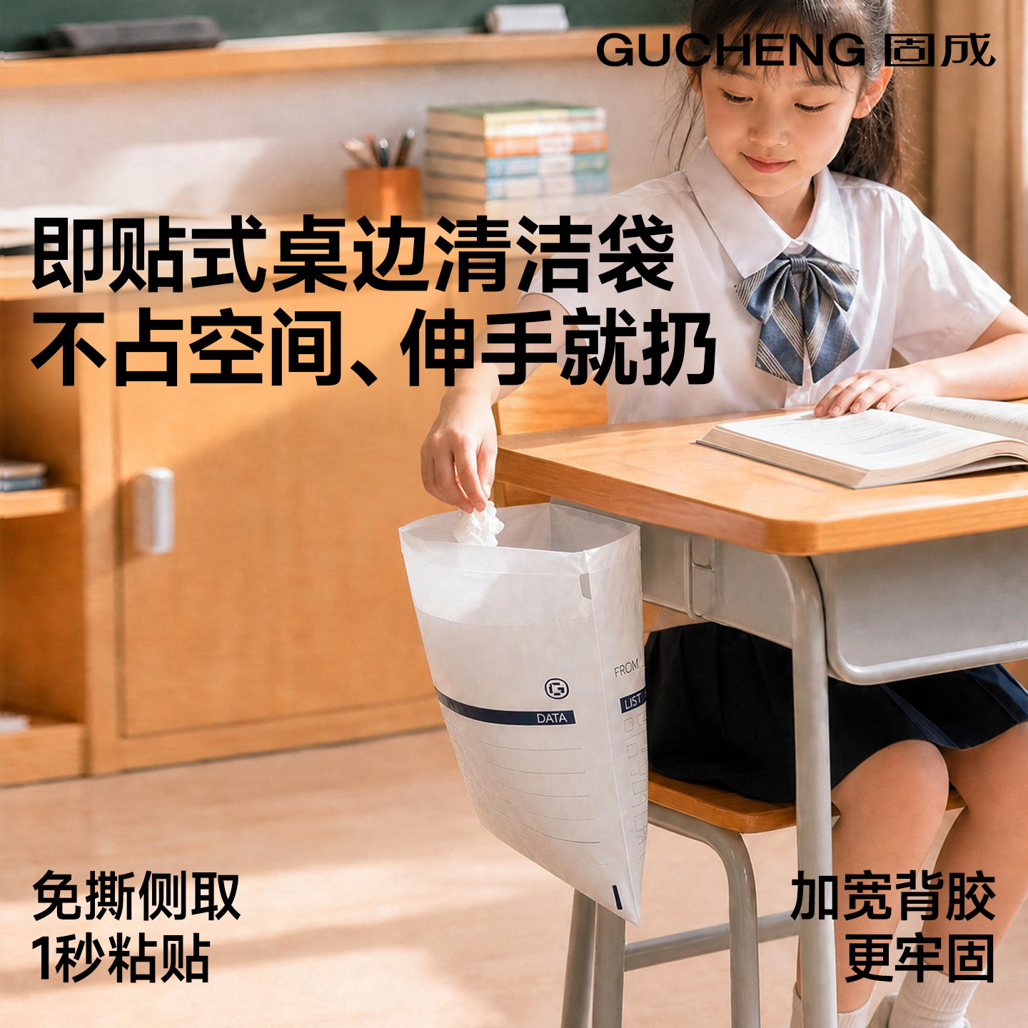 固成小学生课桌专用桌面垃圾袋可粘贴加厚宿舍用清洁袋车载垃圾桶