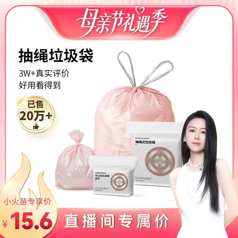 【烈儿宝贝直播间】固成抽绳垃圾袋家用加厚手提式自动收口厨房用