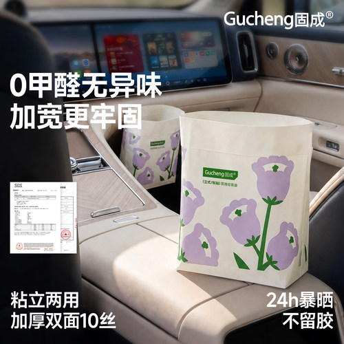 固成车载垃圾袋，磨砂质感0甲醛
