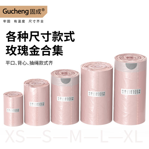固成玫瑰金多种尺寸和款式垃圾袋