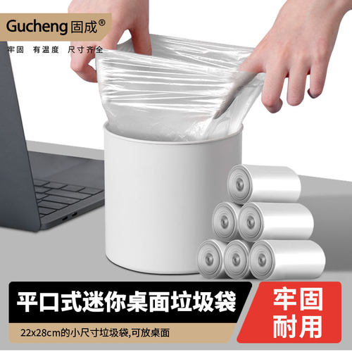 固成桌面垃圾袋小号迷你240只