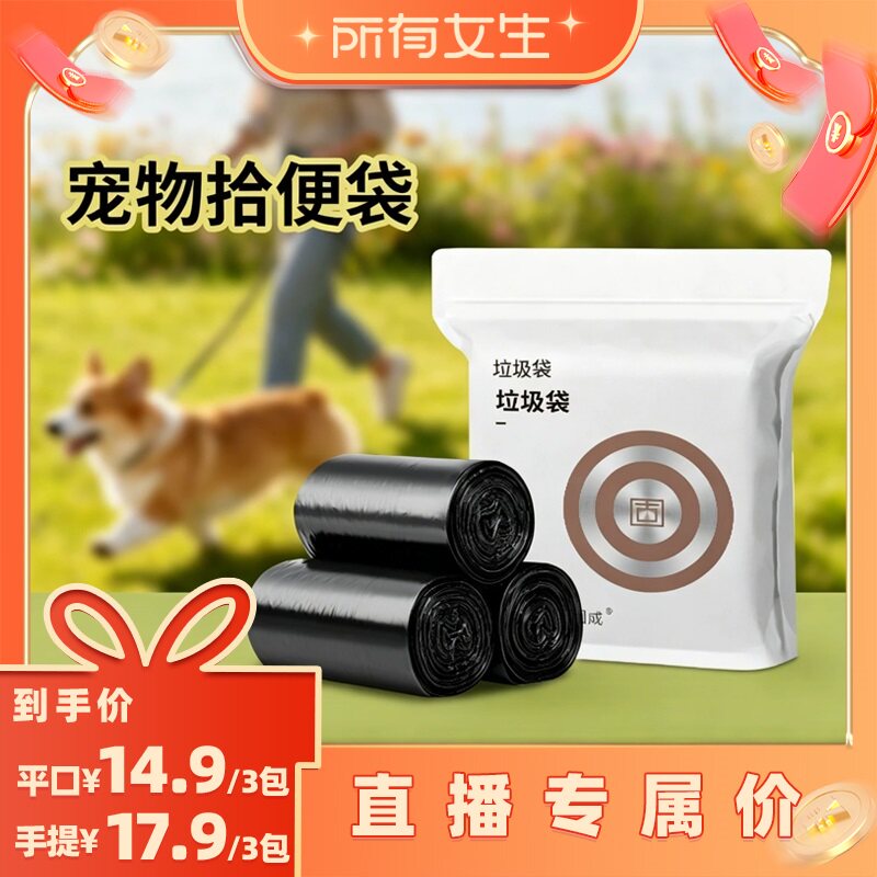 【所有女生直播间】固成桌面迷你垃圾袋小号宠物家用平口手提式