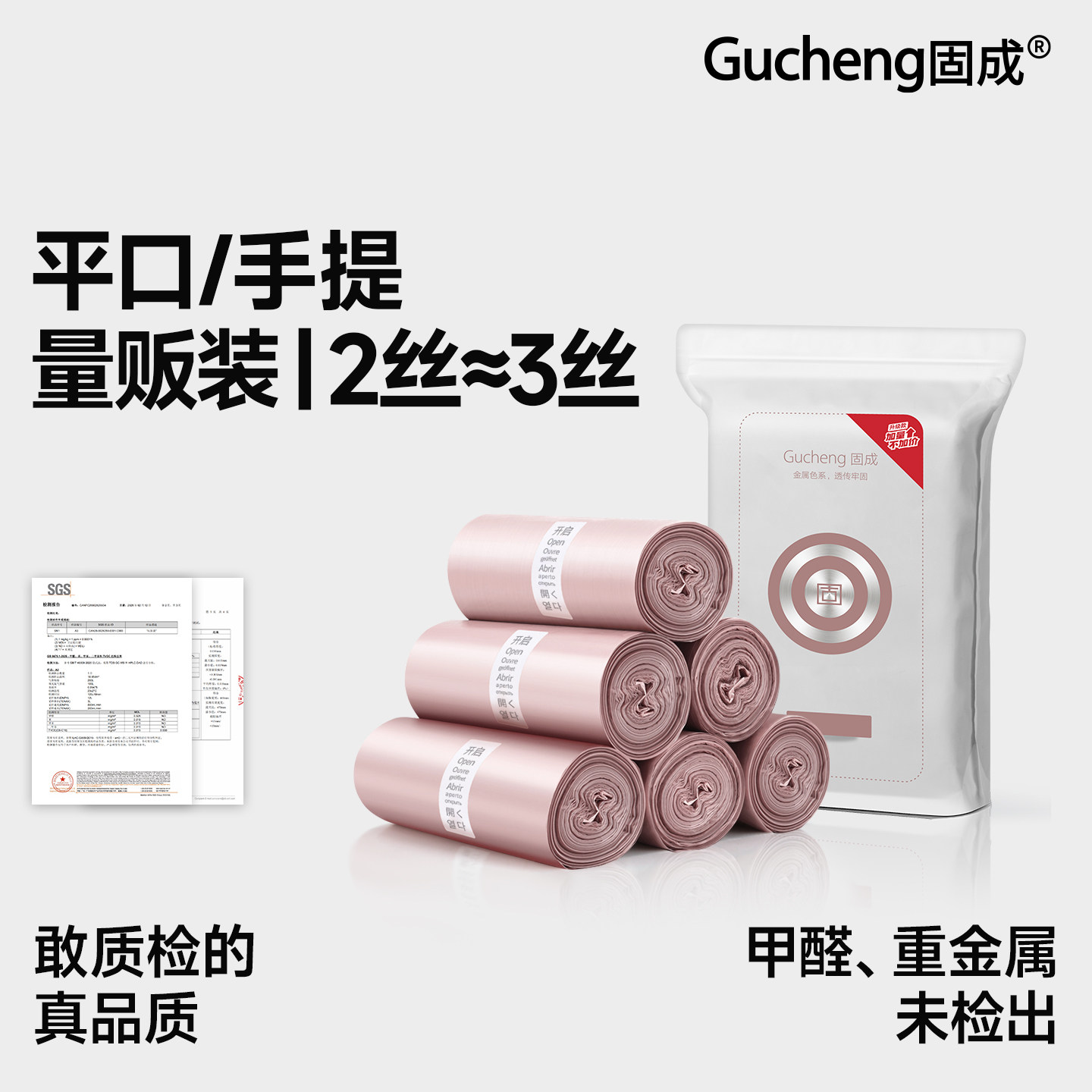 固成垃圾袋家用加厚手提式背心平口宿舍厨房学生专用中大号塑料袋