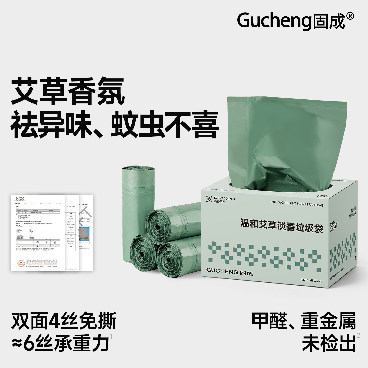 固成艾草驱防臭免撕蚊虫抽绳垃圾袋加厚家用手提式卫生间厨房专用