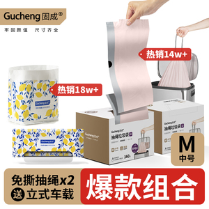 固成爆款套装组合免撕家用抽绳双面4丝垃圾袋车载垃圾袋加厚特厚
