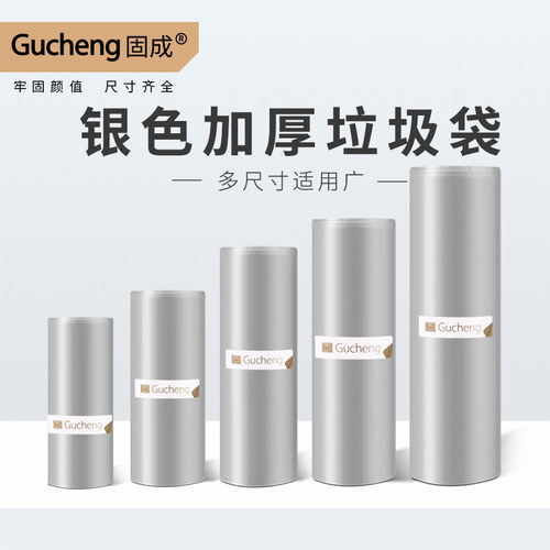 固成背心式特厚银色垃圾袋