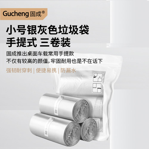 固成小号垃圾袋手提式加厚小型37x50cm清洁袋背心式桌垃圾桶袋