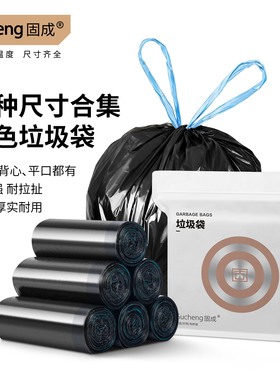 固成黑色塑料垃圾袋中小号迷你加厚手提平口抽绳背心式家用卫生间
