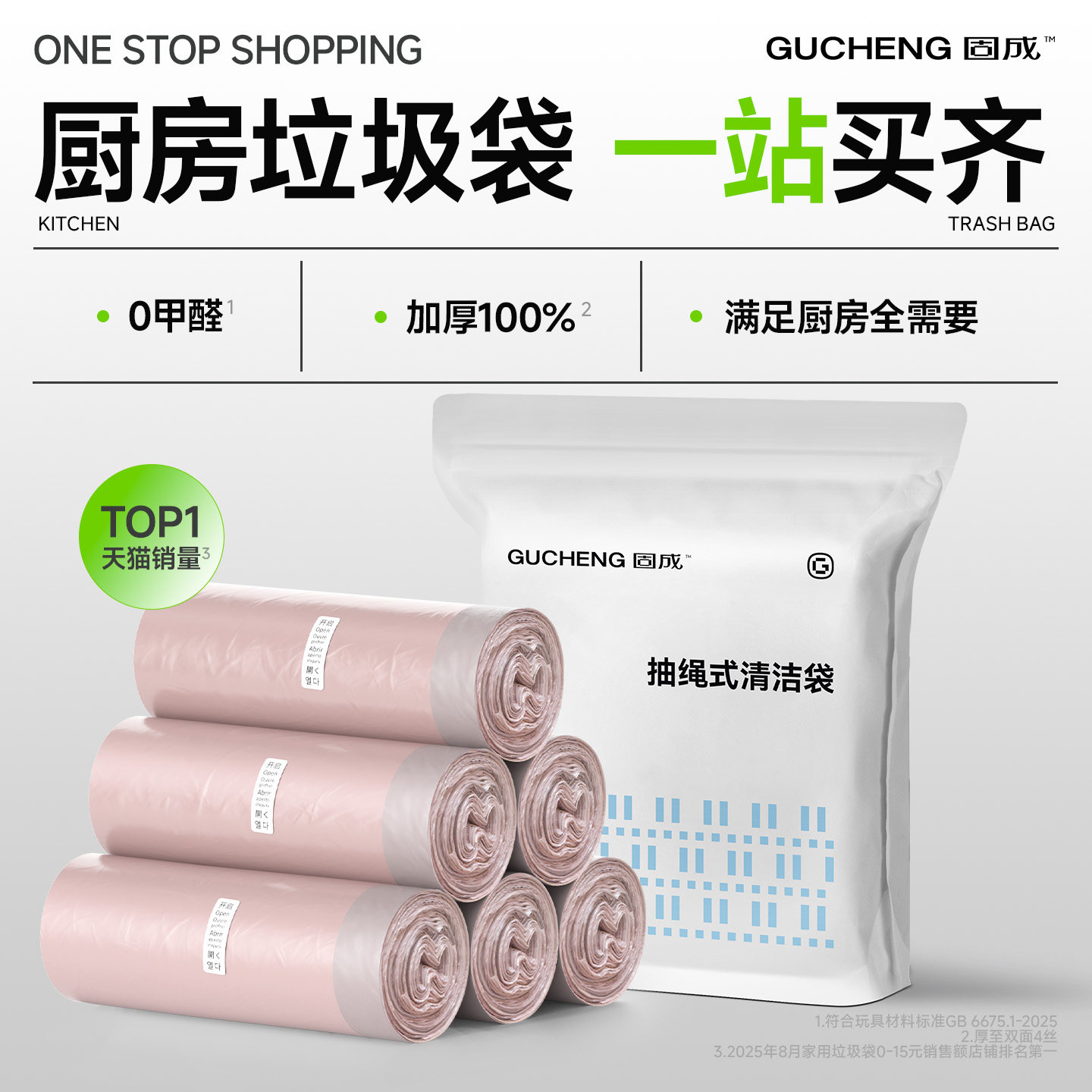 固成厨房专用垃圾袋手提壁挂式加厚家用抽绳平口小中大号2026热卖