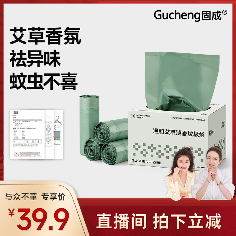 【与众不童】固成艾草驱防臭免撕蚊虫抽绳垃圾袋加厚家用手提式
