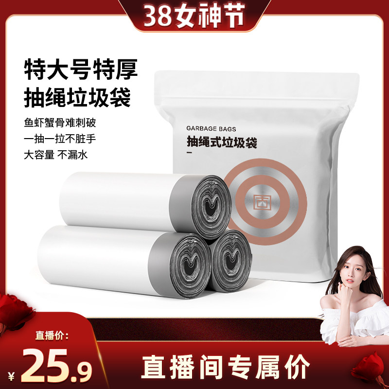 【晁然直播间】固成特大号抽绳垃圾袋加厚家用手提式厨房水桶