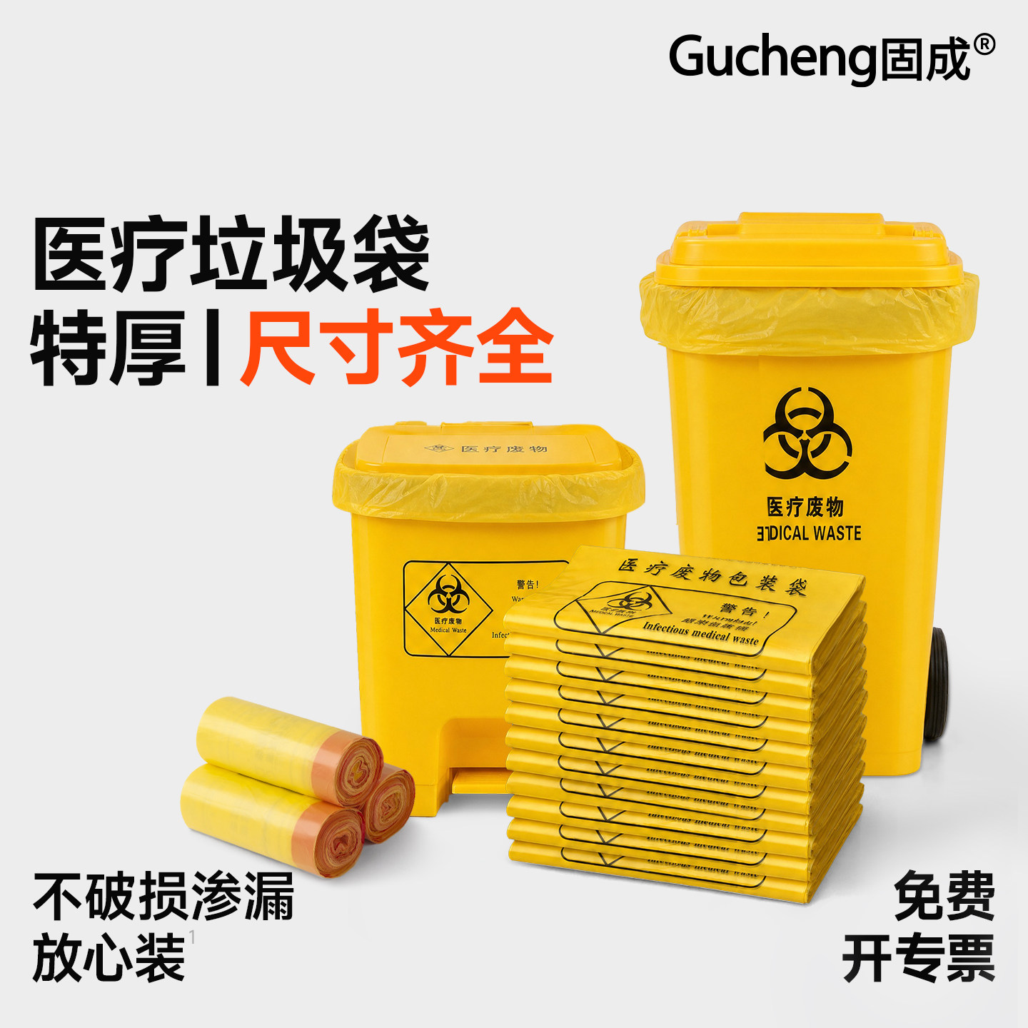 固成医疗废物黄色垃圾桶垃圾袋大小号手提式加厚清洁袋抽绳塑料袋