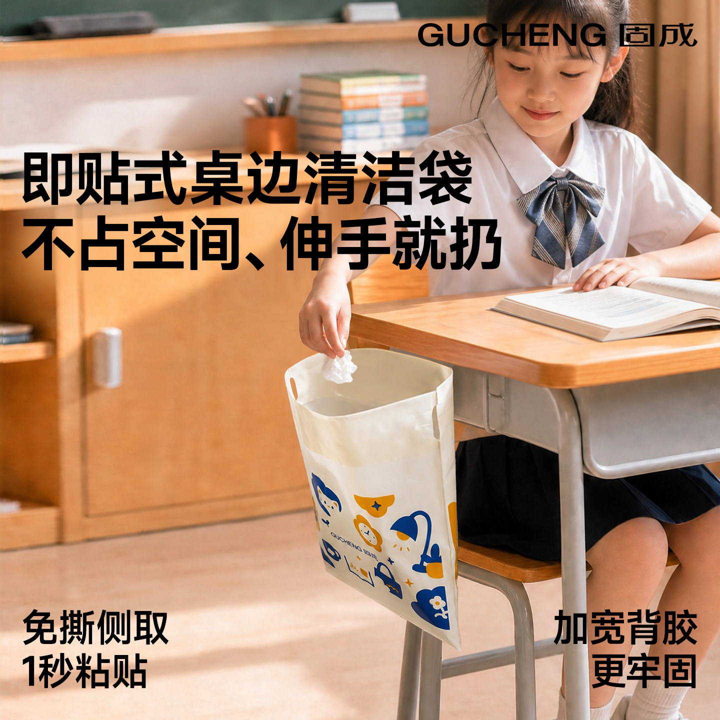 固成小学生课桌专用垃圾袋宿舍用可粘贴加厚清洁袋桌面车载垃圾桶