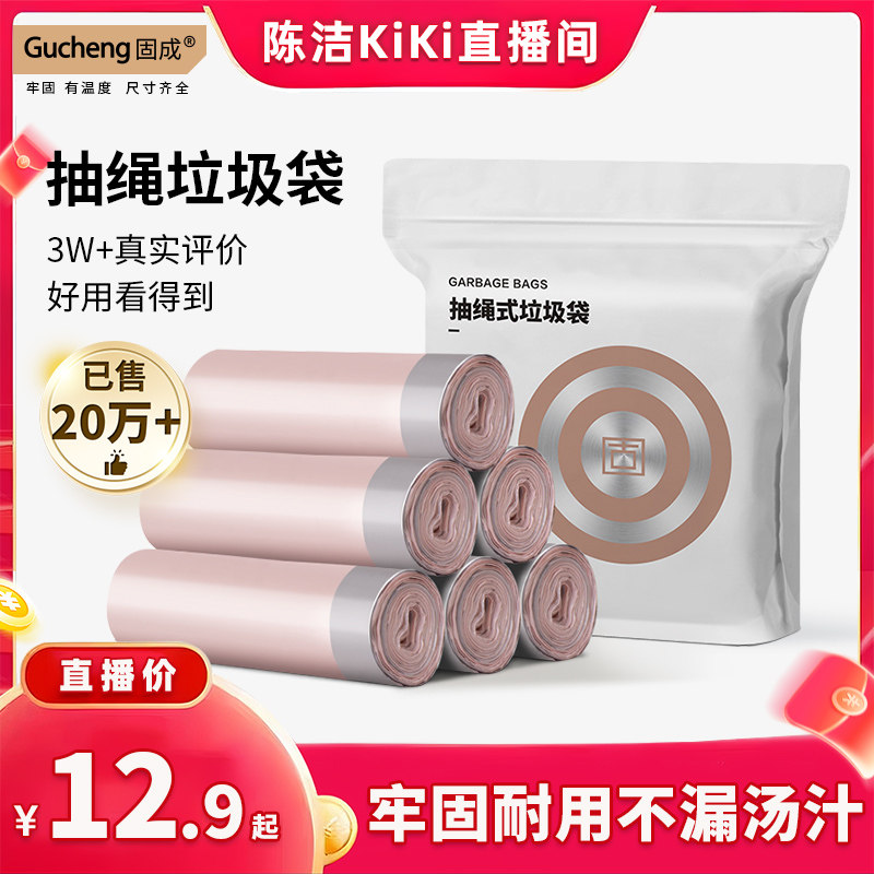 【k姐推荐】固成玫瑰金加厚抽绳垃圾袋双面2.4丝加厚厨房不漏,家庭/个人清洁工具,家用垃圾袋,淘宝优惠券,粉丝福利购,淘宝优惠卷