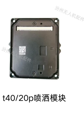 大疆t40/20p喷洒模块全新t40喷洒模块T20p喷洒模块全新