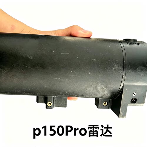 极飞p150Pro雷达极飞p150Pro雷达总成二手雷达原厂拆机