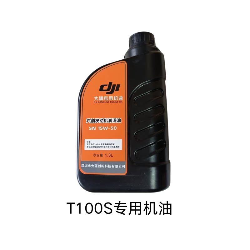 大疆T100s机油发电机专用机农机配件