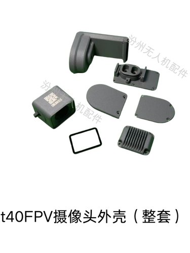 大疆t40FPV摄像头外壳（整套）全新